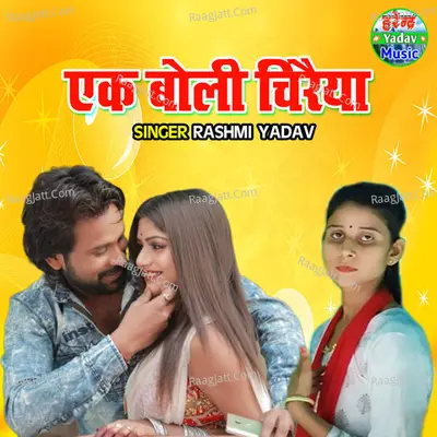 Ek Boli Chireya Cover
