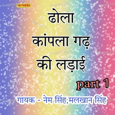 Dhola Kampla garh ki Ladai Part 1