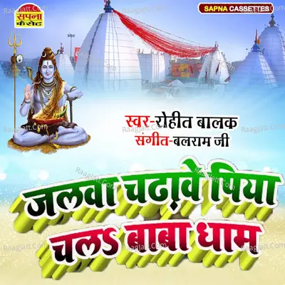 Jalwa Chadhawe Piya Chala Baba Dham Cover