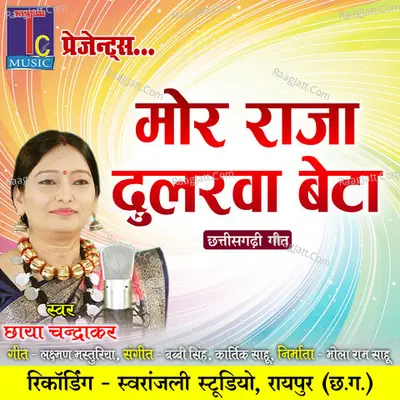 Mor Raja Dularva Beta Cover