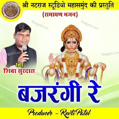 Bajrangi Re Cover