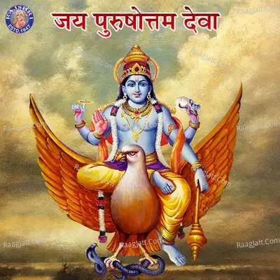 Jai Purushottam Deva - Sanjivani