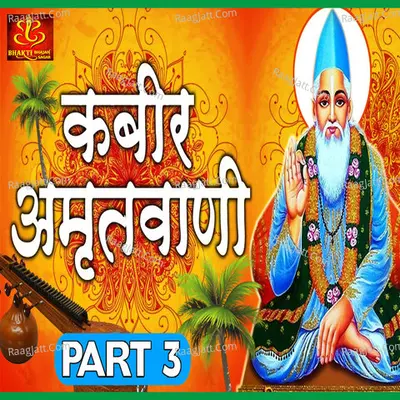 Kabir Amritwani Part 3 Cover