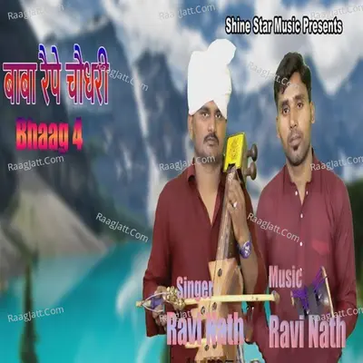 Baba Repey Chaudhary Bhaag 4