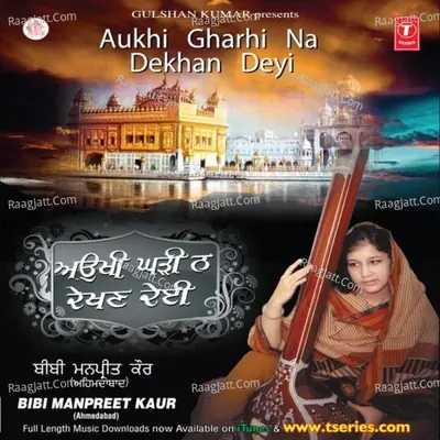 Aukhi Ghadi Na Dekhan Deyin - Bibi Manpreet Kaur Ahmdabad Wale