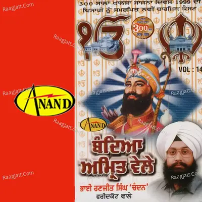 Bandeiyan Amrit Vele - Bhai Ranjeet Singh Chandan