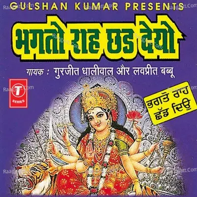 Bhagton Raah Chhad Deyo - Gurjeet Dhaliwal
