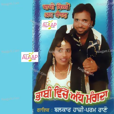 Bhabi Vicho Add Mangda - Param Rano