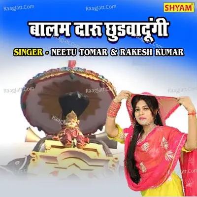 Balam Daru Chudwadungi