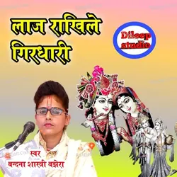 Laj Rakhi Le Girdhari