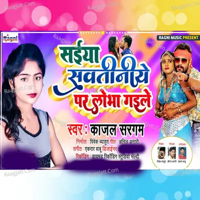 Saiya Sautiniye Par Lobha Gaile Cover