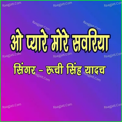 O pyare more sawariya