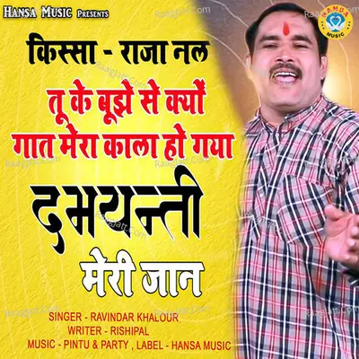 Tu Ke Bujhe Se Kyo Gaat Mera Kaal Ho Gaya - Single Cover