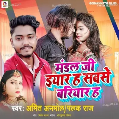 Mandal Ji Iyar Ha Sabase Bariyar Ha Cover