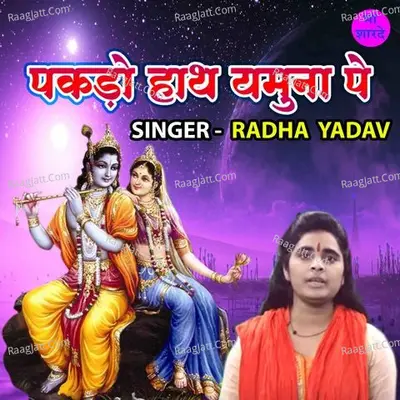 Pakado Hath Yamuna Pe Cover