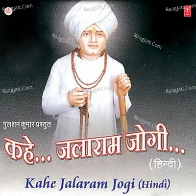 Kahe Jalaram Jogi - Hemant Chauhan