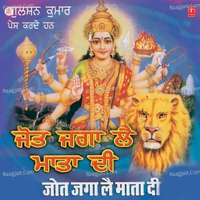 Jyot Jaga Lei Mata Di - sohan lal saini