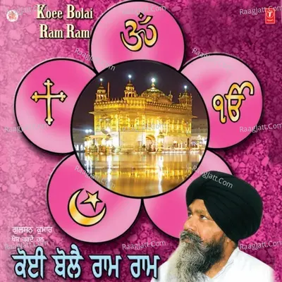 Koee Bolai Ram Ram Poster