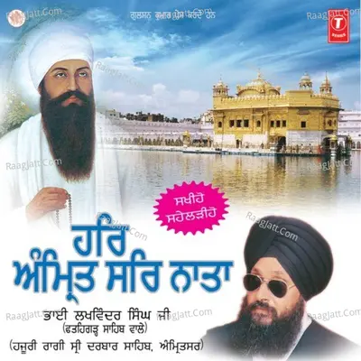 Har Amrit Sar Naata - BHAI LAKHWINDER SINGH JI (HAZOORI RAGI SRI DARBAR SAHIB