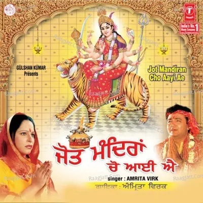 Jot Mandirana Chon Aaiye - Amrita Virk