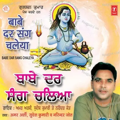Babe Dar Sang Chaleya - Sudesh Kumari