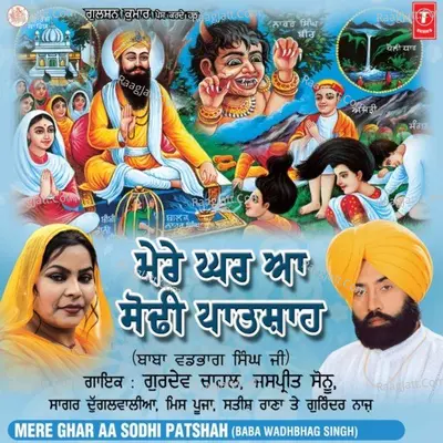 Mere Ghar Aa Sodhi Patshah - GURDEV CHAHAL