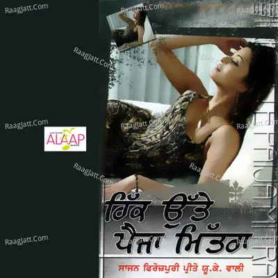 Hik Utte Paija Mitra - Preeto UK