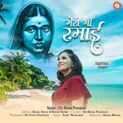 Meri Maa Ramai Cover