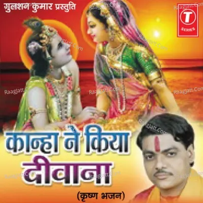 Kanha Ne Kiya Diwana - Meena Rana