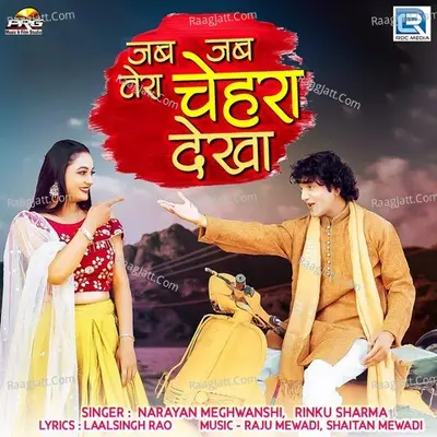 Jab Jab Tera Chehra Dekha Cover
