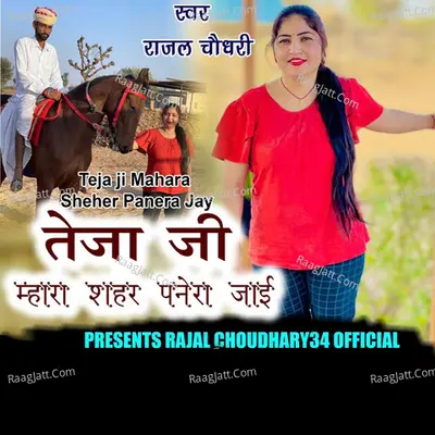 Teja Ji Mahara Sheher Panera Jay Cover