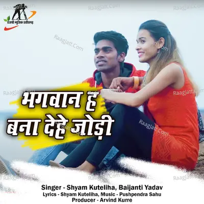 Bhagwan Ha Bana Dehe Jodi (Chhattisgarhi Geet) Cover