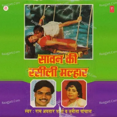 Saawan Ki Rasili Malhar - Ram Avtar Sharma
