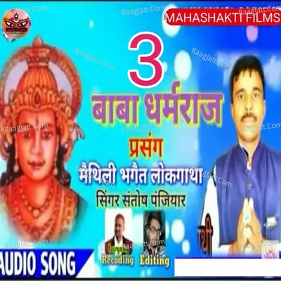 Rudal Panjiyar Ka Bhagait Bhag 3 Cover
