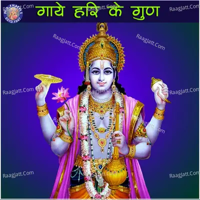 Gaaye Hari Ke Gunn - Sanjivani