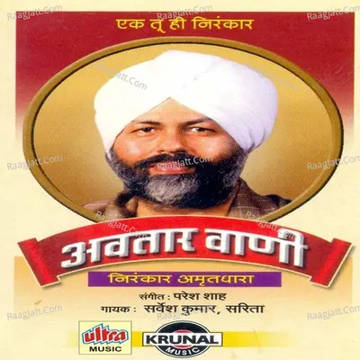 Avatar Wani (Nirankar Amrutdhara) Poster