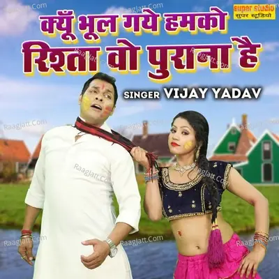 Kyu Bhool Gaye Humko Rista Wo Purana Tha