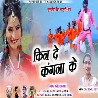 Kinn De Kangana Ke Cover