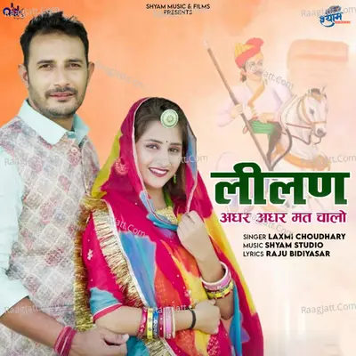 Lilan Adhar Adhar Mat Chalo Cover