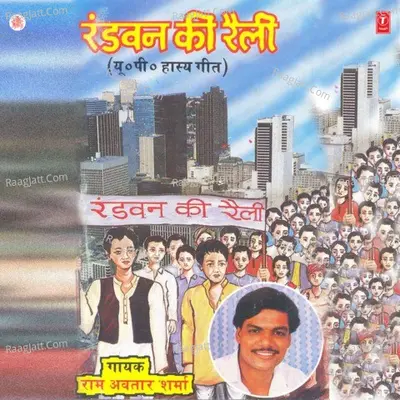 Randuwon Ki Raili - Ram Avtar Sharma