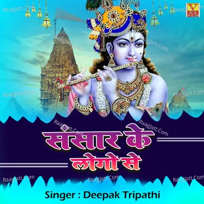 Sansaar Ke Logo Se Cover