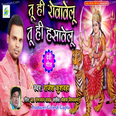 Tu Hi Rowavelu Tu Hi Hasavelu (Navratri Express Bhojpuri Song) Cover
