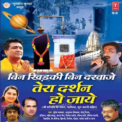 Bin Khidki Bin Darwaje Tera Darshan Ho Jaye Cover