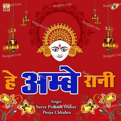 Hai Ambey Rani