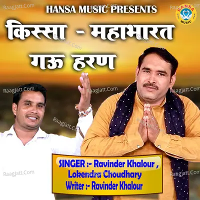 Kissa - Mahabharat Gaun Haran - Single