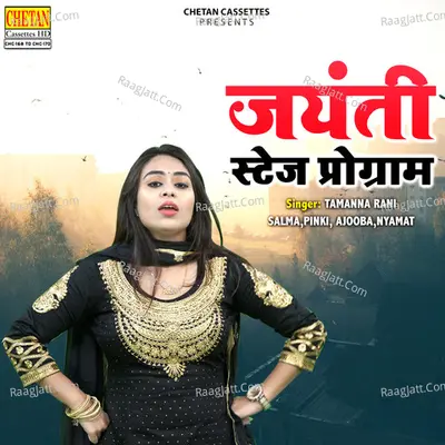 Jayanti Stage Programme Poster