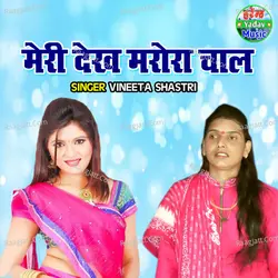 Meri Dekh Marora Chaal