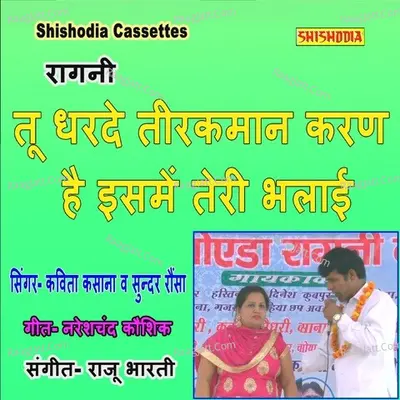 Tu Dharde Teerkaman Karan He Esme Teri Bhalayi
