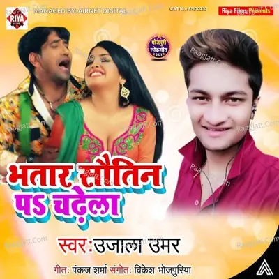 Bhatar Sautin Pa Chadela