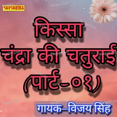 Kissa Chandra ki Chaturayi Part 1 Cover